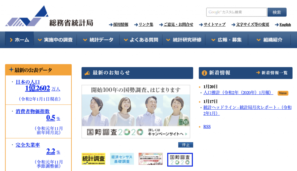 総務省統計局